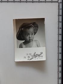 35-19  年代老照片---长春东风照相馆 1970  小男孩 标准照
