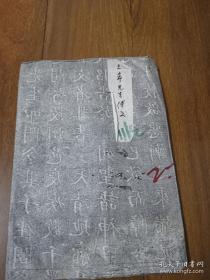 三交史料  边疆民族文献 清代满洲史料  西安旗人到新疆乌鲁木齐驻防  传播文化 悬壶济世  《三希先生祝文》