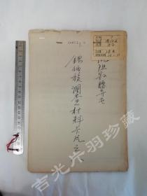 1958年11月 建国初期民族调查 中央民族大学图书馆旧藏 锡伯族史料 辽宁沈阳腰寺屯 锡伯族调查材料  群力 集体 农·庄  党对合作社的领导 缝纫组