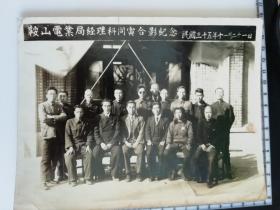 电力史料 老照片  鞍山电业局经理科同寅合影  民国 三十五年1946年 东北 电力史料 解放前