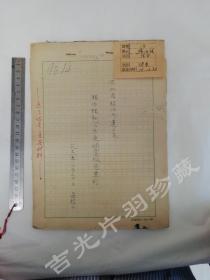 1958年11月 建国初期民族调查 中央民族大学图书馆旧藏 锡伯族史料  吉林省锡伯屯 达户屯 锡伯族社会历史调查报告草稿  关于古代传说 五十年嗲土地占有关系