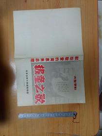 前后文艺演出 地方戏曲 艺术院校校史 史料 节目单 125