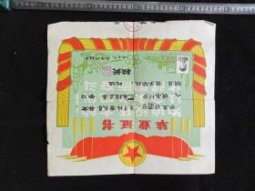 1979年 长春市实验中学  毕业证