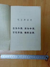 前后文艺演出 地方戏曲 艺术院校校史 史料 节目单 144