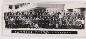 大学和学科建设史料 老照片  《中国修辞学会第一次年会》1981年 广州 华南师范大学