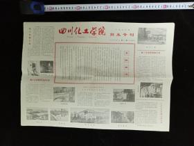 大学校史史料   1983年 四川化工学院 （现四川大学化学工程学院） 招生宣传海报  广告 宣传单  大尺寸