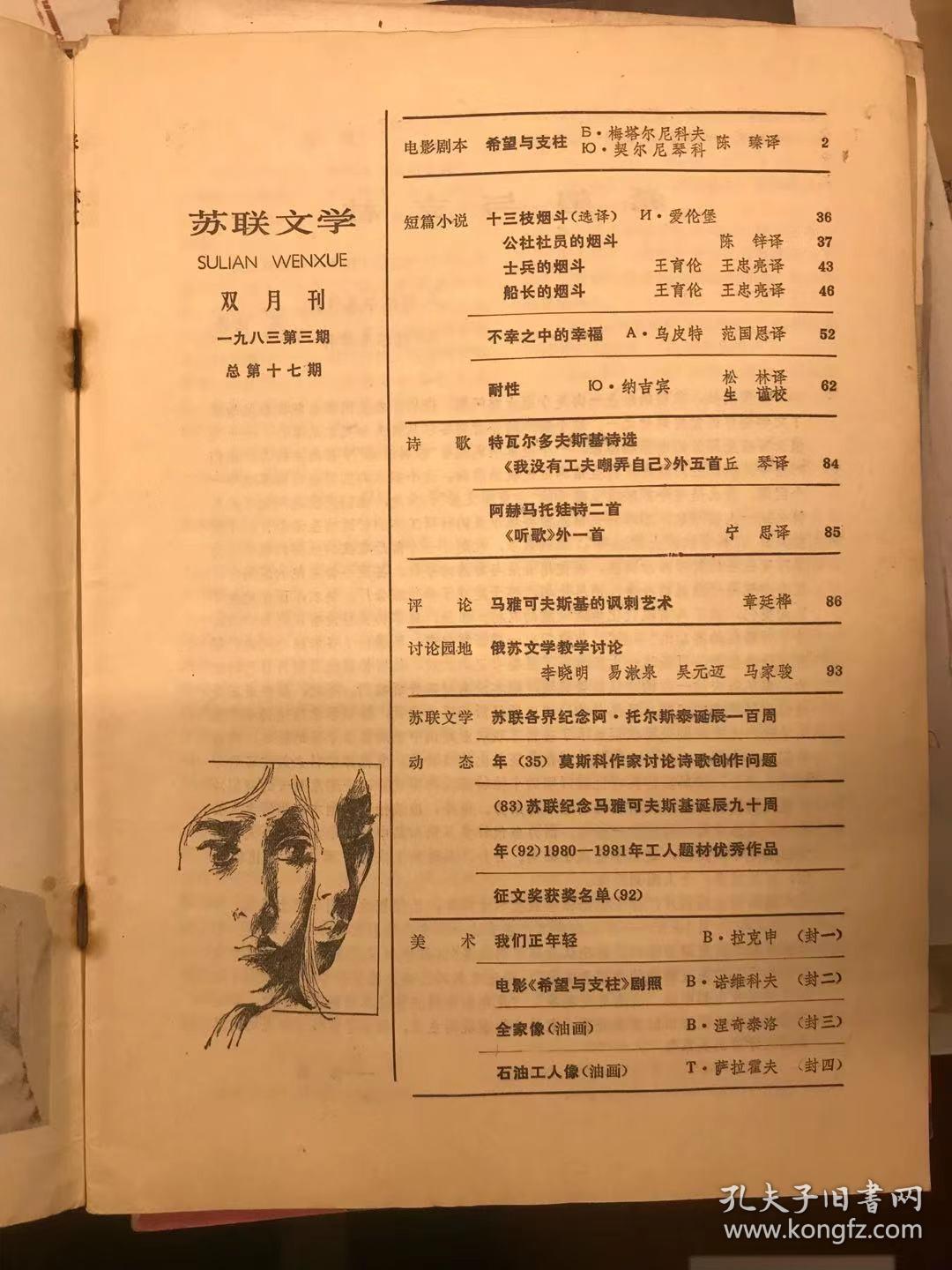 《苏联文学》１９８３第３期