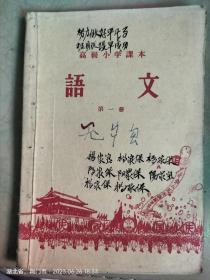 50年代课本   语文