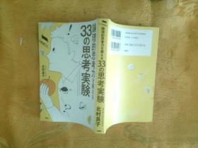 日文版 论理的思考力を锻える 33の思考実