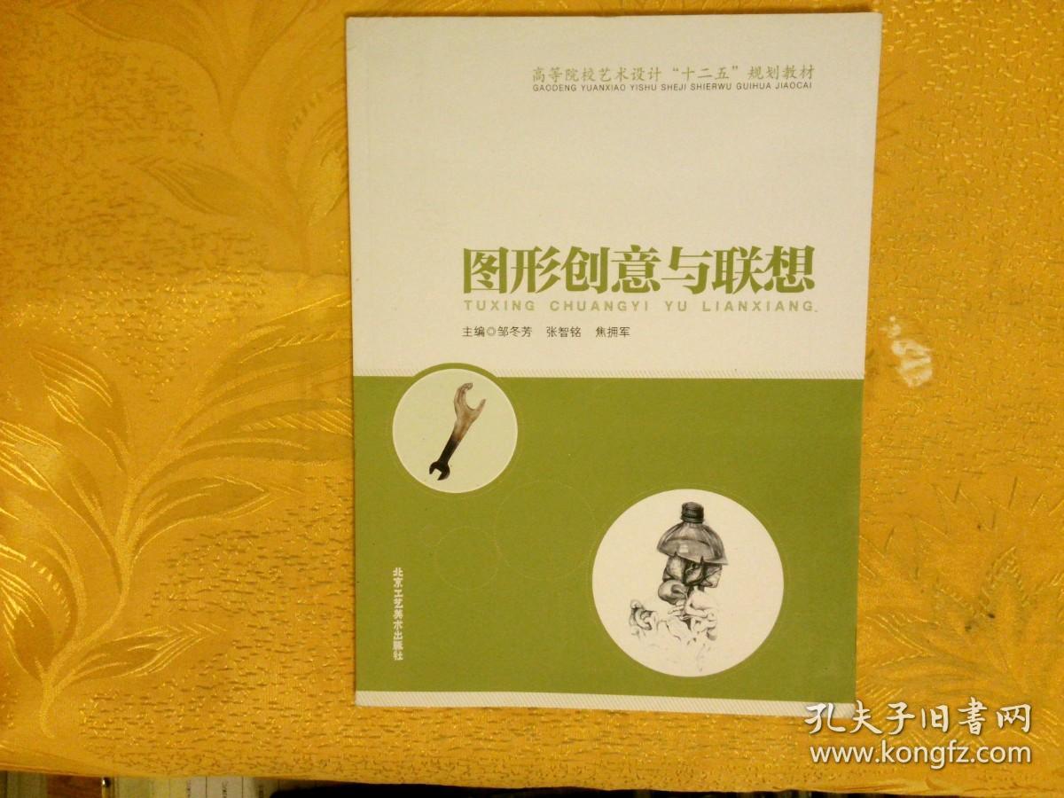 图形创意与联想