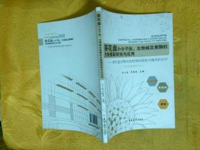 葵花盘小分子肽、生物碱及黄酮的生物提取研究与应用--葵花盘生物活性物质的提取与痛风的治疗