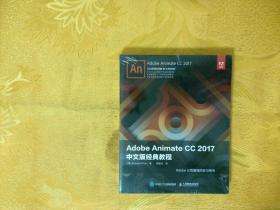 Adobe Animate CC 2017 中文版经典教程