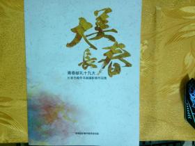 大美长春 青春献礼十九大 长春市青年书画摄影展作品集