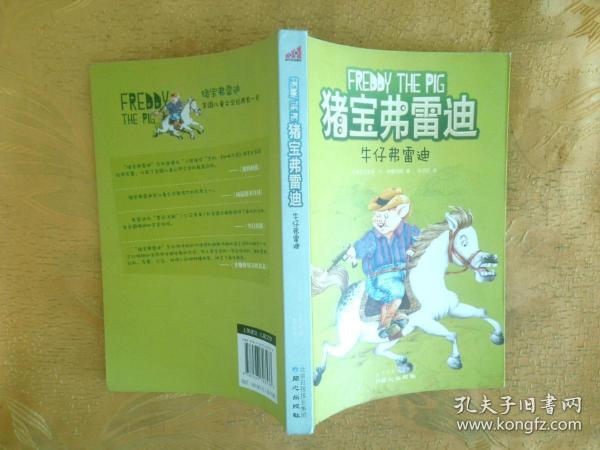 猪宝弗雷迪系列（全六册）（和猪宝牵手，与快乐同行）