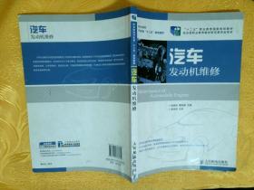 汽车发动机维修