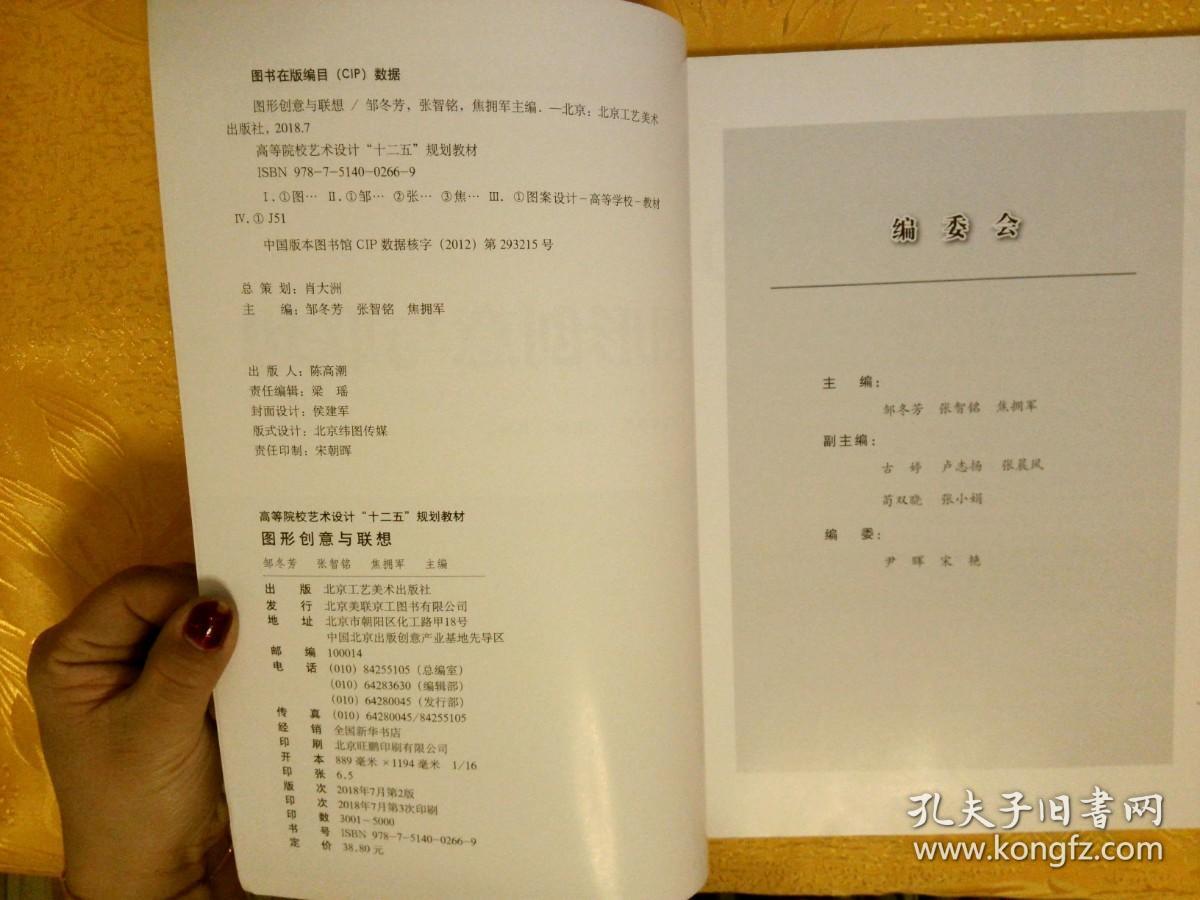 图形创意与联想