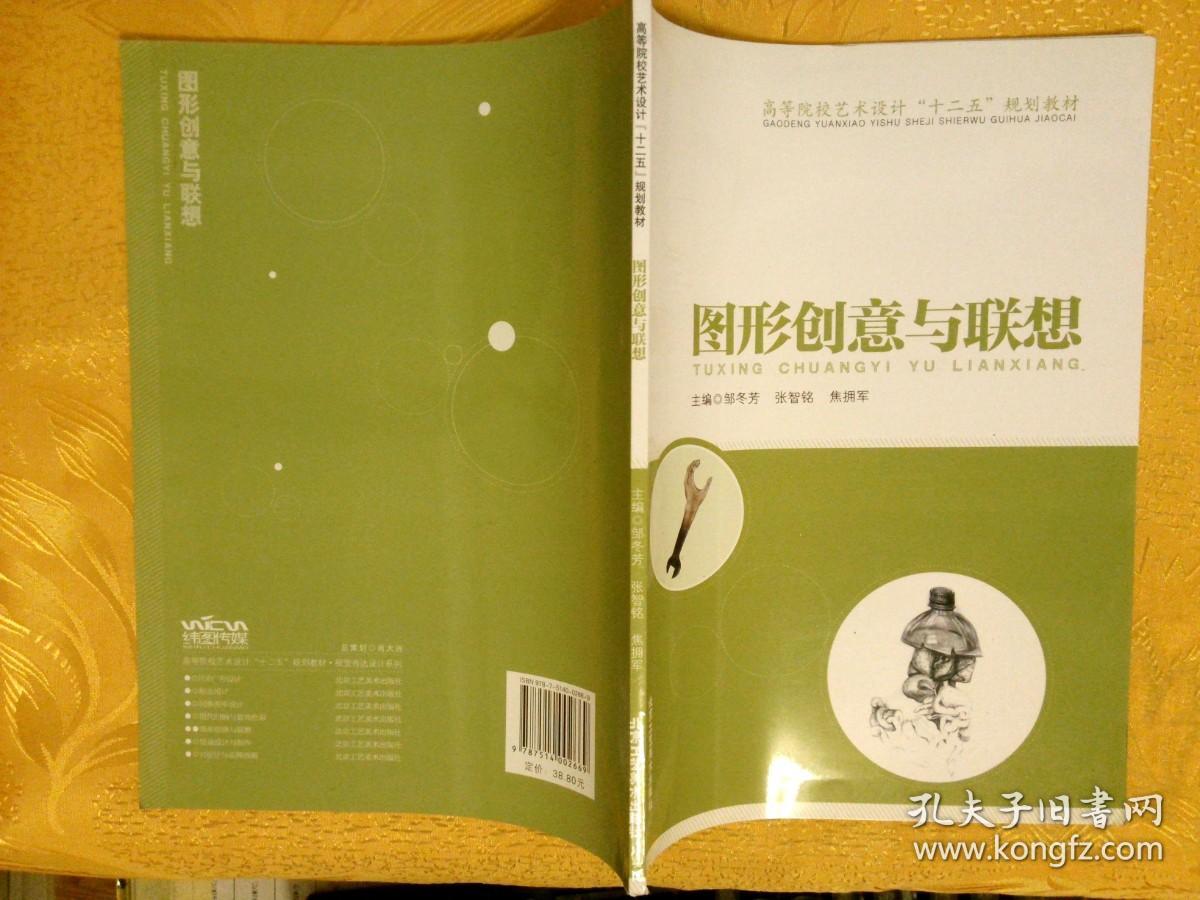 图形创意与联想