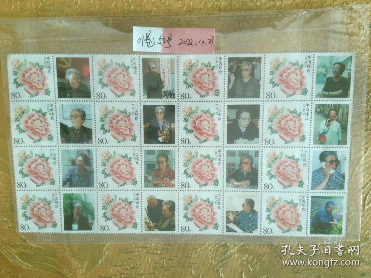 牡丹人物邮票32张整版