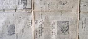昭和十七年老报纸（满洲日日新闻）