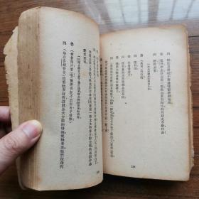 《雷雨》 曹禺戏剧集 一  文化生活出版社1949年出版