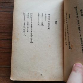 《雷雨》 曹禺戏剧集 一  文化生活出版社1949年出版