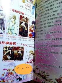 飞霞 上半月刊（公主志） 2010/01（赠贴纸）