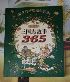 三国志故事365