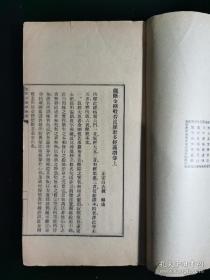 （稀少佛学著作）民国31年（1942）3月北京佛学书局、上海佛学书局一版一印铅印本《能断金刚般若波罗蜜多经义缵》（线装上下2卷、厚1册全）
