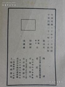 （稀少佛学著作）民国31年（1942）3月北京佛学书局、上海佛学书局一版一印铅印本《能断金刚般若波罗蜜多经义缵》（线装上下2卷、厚1册全）