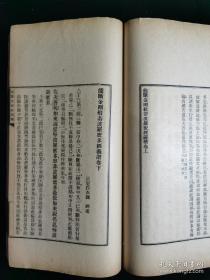（稀少佛学著作）民国31年（1942）3月北京佛学书局、上海佛学书局一版一印铅印本《能断金刚般若波罗蜜多经义缵》（线装上下2卷、厚1册全）
