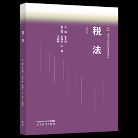 稅法