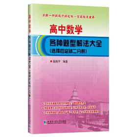 高中数学各种题型解法大全(选择性必修二分册)