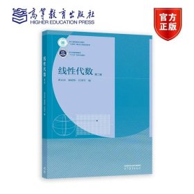 線性代數(shù) 第二版