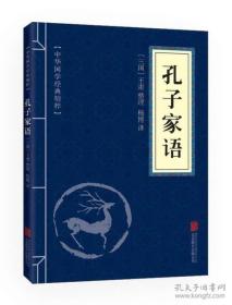 儒家经典（全4册）