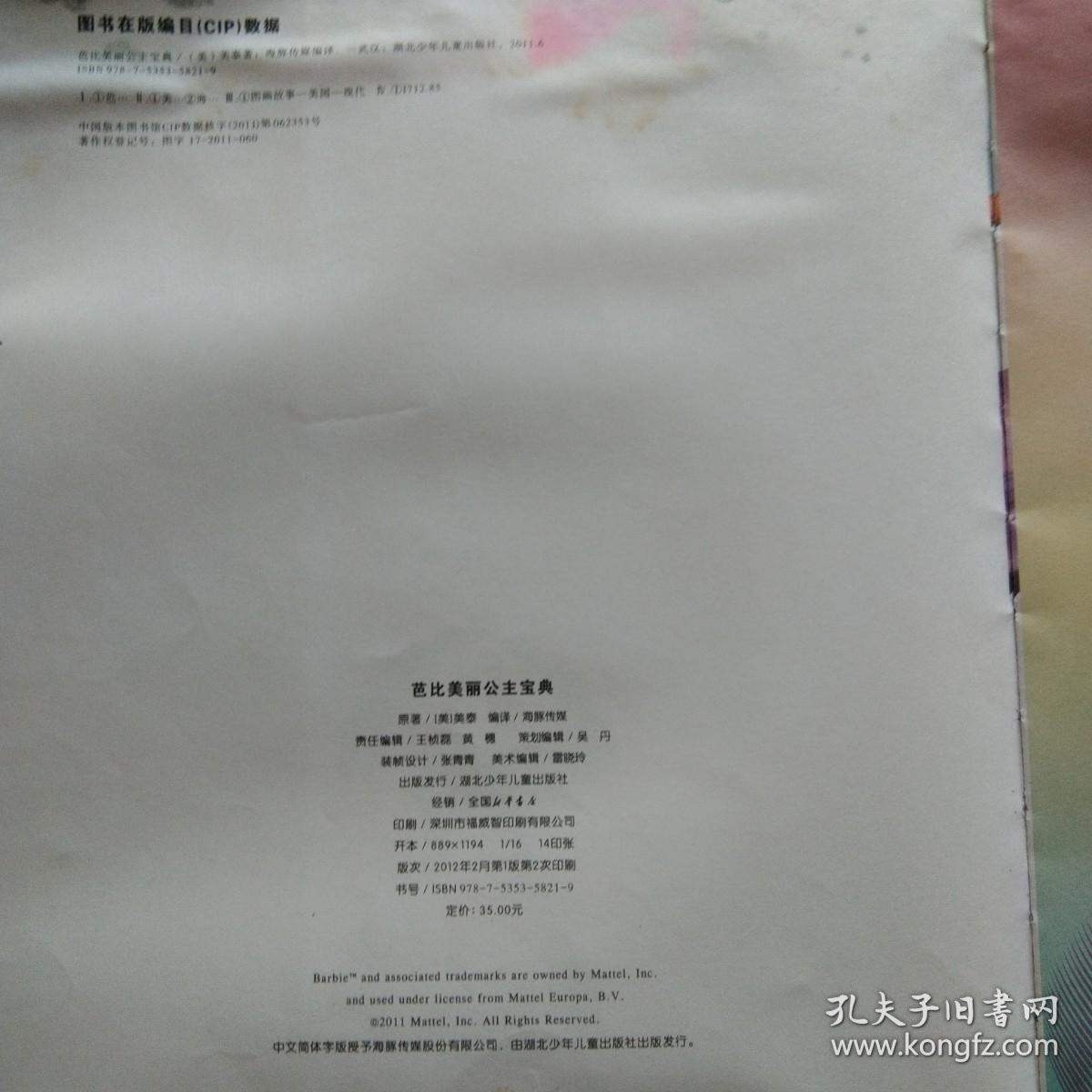 芭比美丽公主宝典