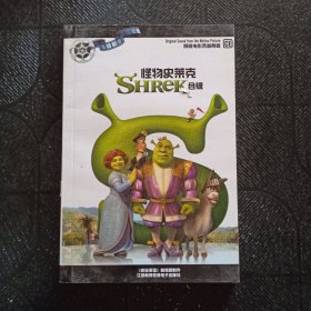 SHREK合輯·怪物史萊克