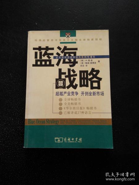 蓝海战略：超越产业竞争，开创全新市场..