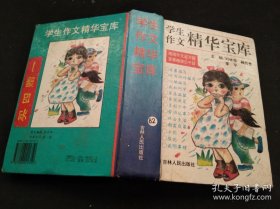 学生作文精华宝库