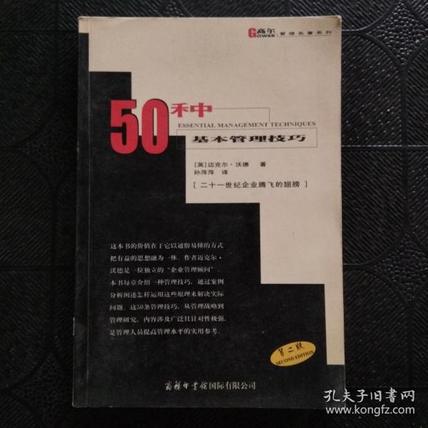 50种基本管理技巧