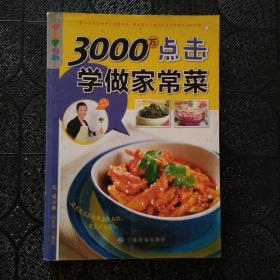 乐享彩书榜：3000万点击学做家常菜