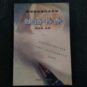 獨(dú)語書香