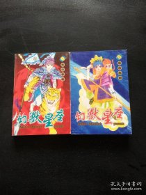 漫画：幻兽星座（1、2完结篇）