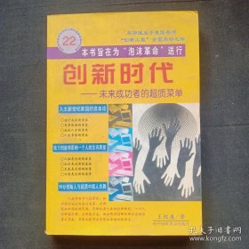 创新时代:未来成功者的超质菜单