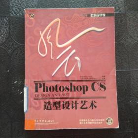 风云Photoshop CS造型设计艺术/飞思数码设计院