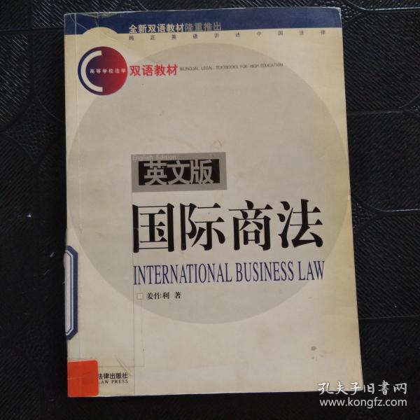 International business law