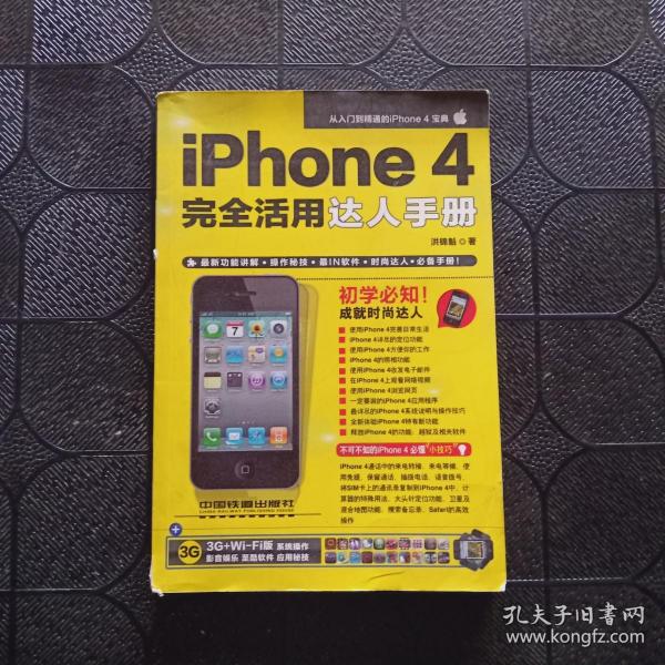 iPhone 4完全活用达人手册