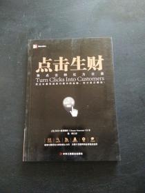 将点击转化为交易：让你的网站盈利千万的12个步骤