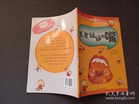 有趣的人体 忙忙碌碌的嘴（怦怦跳科学图画书 第三辑）