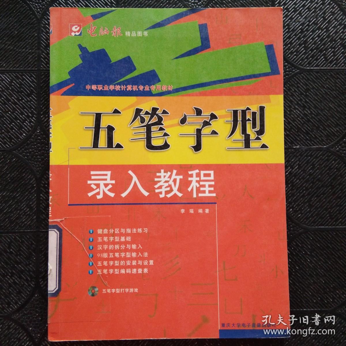 五笔字型录入教程