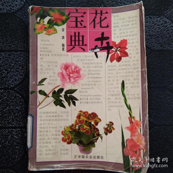 花卉宝典